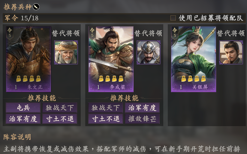 《王于兴师》肉队搭配推荐