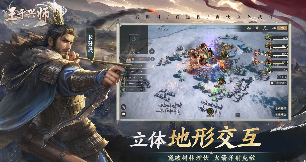 《王于兴师》新手攻略