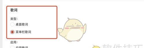 《网易云音乐》桌面歌词设置教程