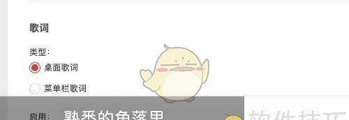 《网易云音乐》桌面歌词设置教程