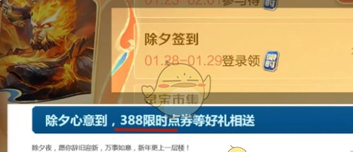 《王者荣耀》2025春节限时点券获取数量介绍