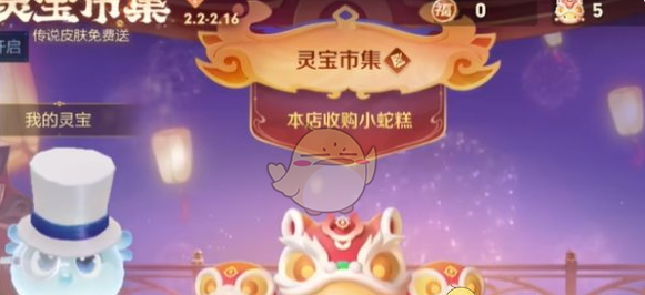 《王者荣耀》灵宝市集2月11日高价小蛇糕口令大全