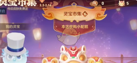 《王者荣耀》灵宝市集2月13日高价小蛇糕口令大全