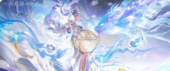 《王者荣耀》女娲愿照千秋盛皮肤优化详情