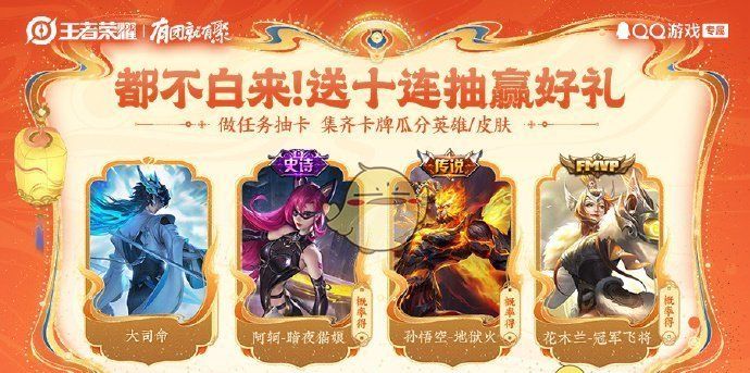 《王者荣耀》QQ春节福利玩法内容