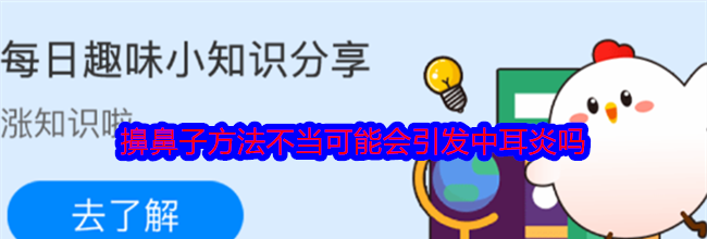 擤鼻子方法不当可能会引发中耳炎吗