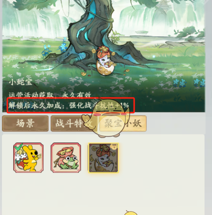 《寻道大千》聚宝小妖小蛇宝皮肤获取方法