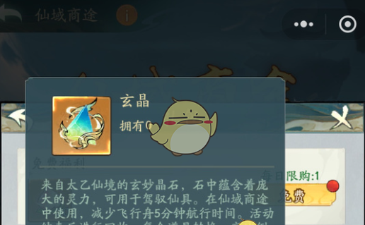《寻道大千》仙域商途跑商攻略