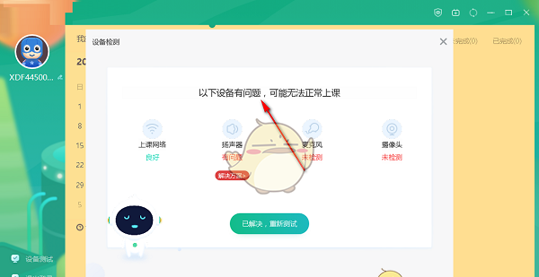 《新东方云教室》使用教程