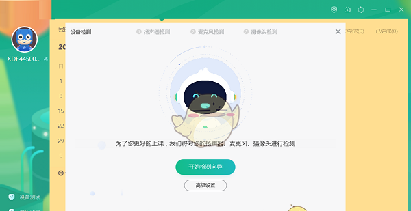 《新东方云教室》使用教程