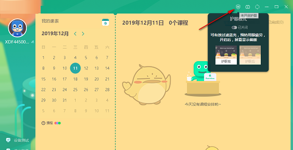 《新东方云教室》使用教程