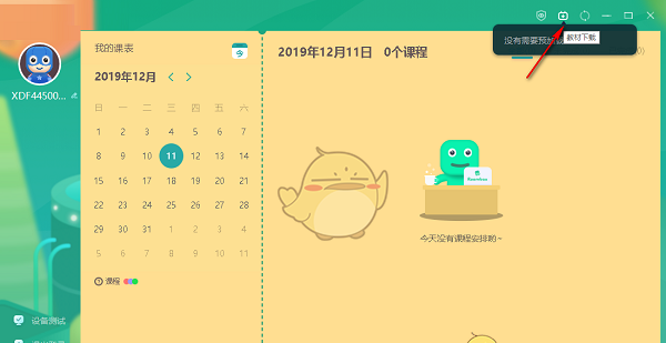 《新东方云教室》使用教程