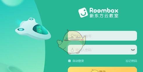《新东方云教室》修改密码方法
