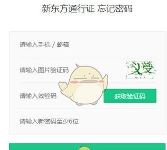 《新东方云教室》修改密码方法