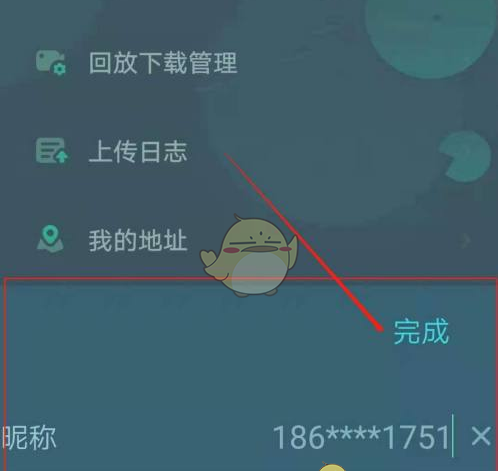 《新东方云教室》修改昵称方法