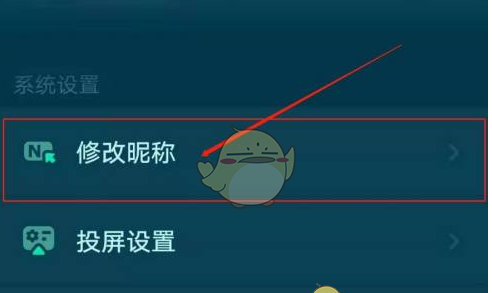 《新东方云教室》修改昵称方法
