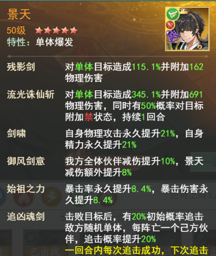 《仙剑奇侠传：新的开始》暮菖兰幻境试炼阵容推荐第一期