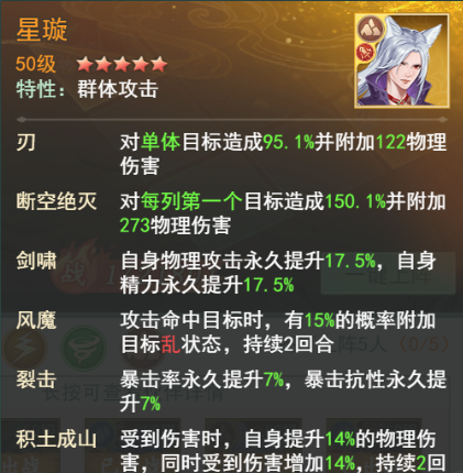 《仙剑奇侠传：新的开始》暮菖兰幻境试炼阵容推荐第一期