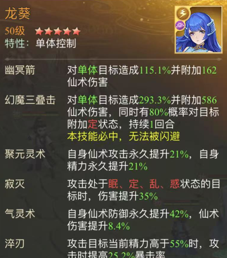 《仙剑奇侠传：新的开始》暮菖兰幻境试炼阵容推荐第二期