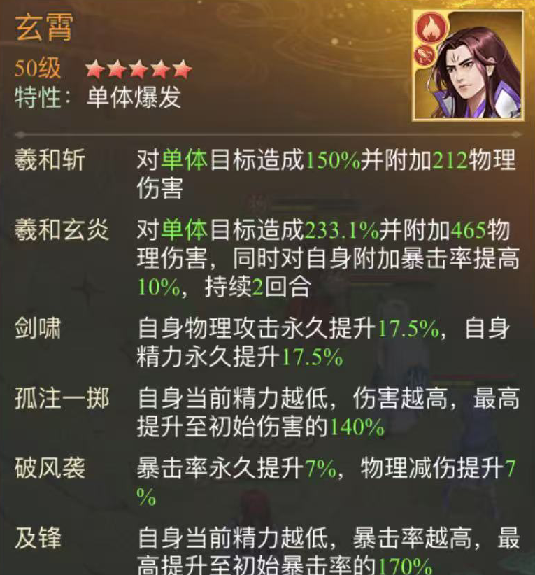 《仙剑奇侠传：新的开始》暮菖兰幻境试炼阵容推荐第二期