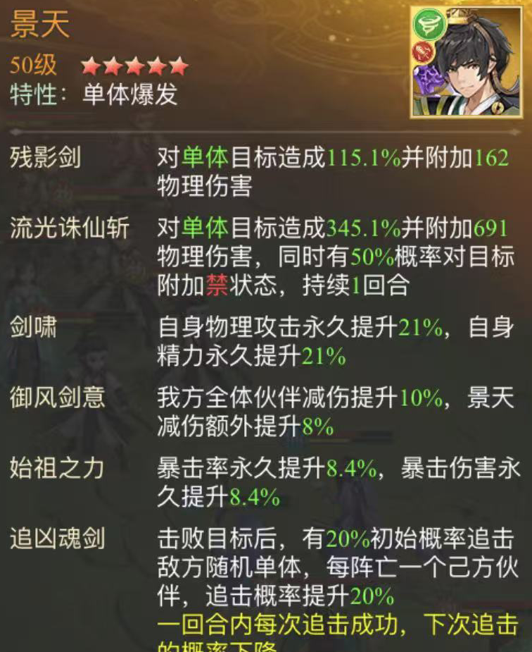《仙剑奇侠传：新的开始》暮菖兰幻境试炼阵容推荐第三期