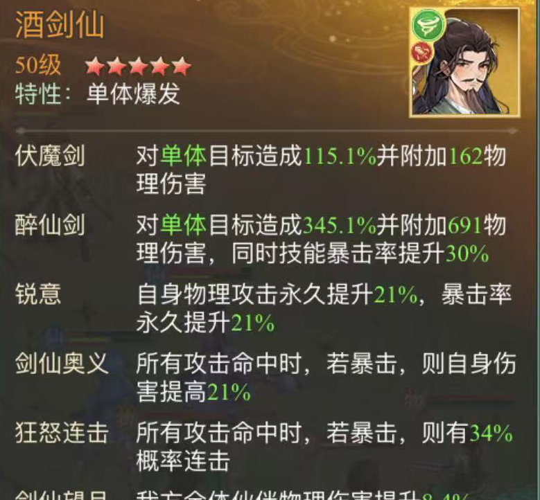 《仙剑奇侠传：新的开始》暮菖兰幻境试炼阵容推荐第三期