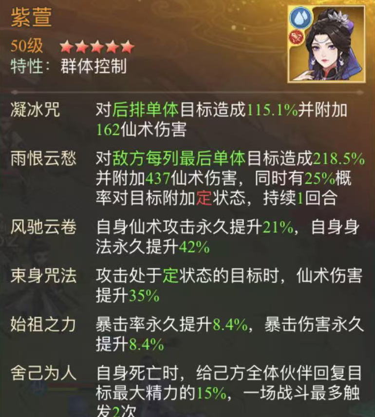 《仙剑奇侠传：新的开始》暮菖兰幻境试炼阵容推荐第三期