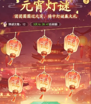 《仙剑奇侠传之新的开始》元宵节活动汇总2025