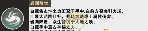 《仙剑世界》白藏技能介绍