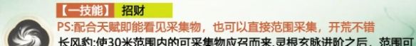 《仙剑世界》长风豹技能介绍