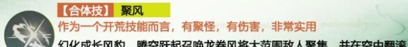 《仙剑世界》长风豹技能介绍