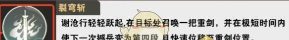 《仙剑世界》尘技能介绍