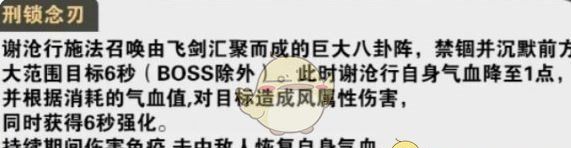 《仙剑世界》尘技能介绍
