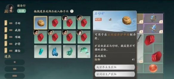 《仙剑世界》高级矿点位置一览