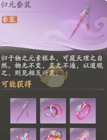 《仙剑世界》归元套装搭配推荐