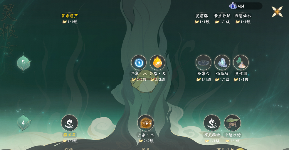 《仙剑世界》灵根玄脉介绍