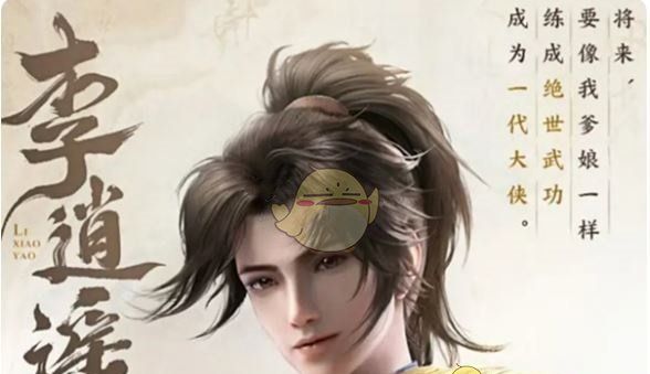 《仙剑世界》李逍遥获取方法
