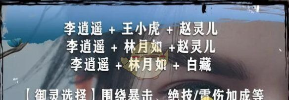 《仙剑世界》李逍遥培养攻略