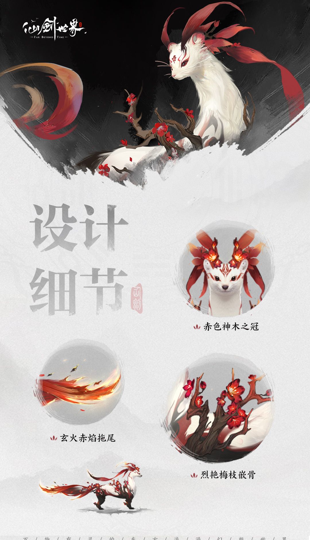 《仙剑世界》 离叶貂精怪通鉴