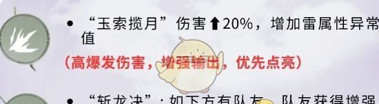 《仙剑世界》林月如宿缘分析