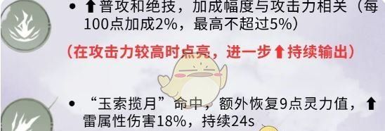《仙剑世界》林月如宿缘分析