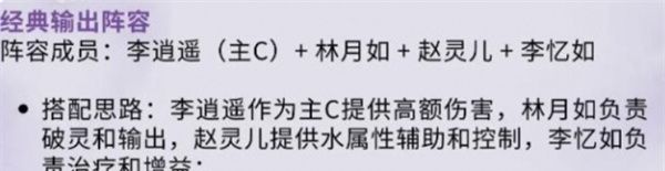 《仙剑世界》林月如养成攻略