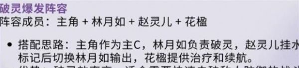 《仙剑世界》林月如养成攻略