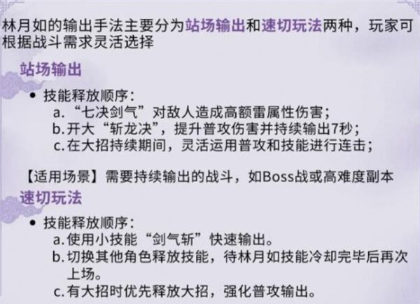 《仙剑世界》林月如养成攻略