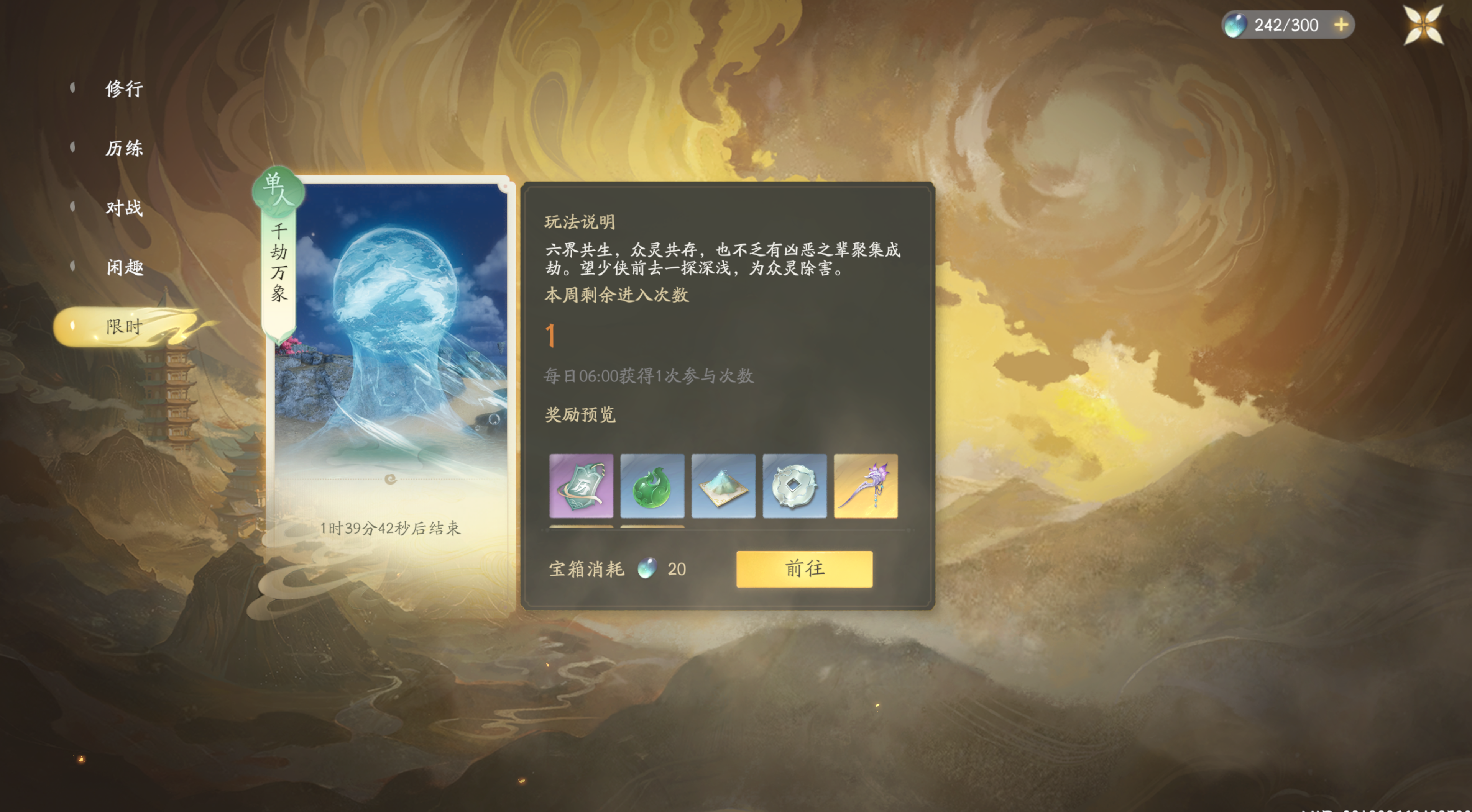 《仙剑世界》千劫万象副本玩法攻略