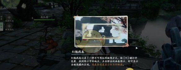 《仙剑世界》七星天机解谜攻略