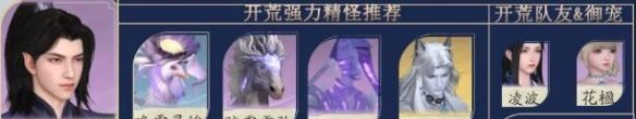 《仙剑世界》全御灵阵容搭配汇总