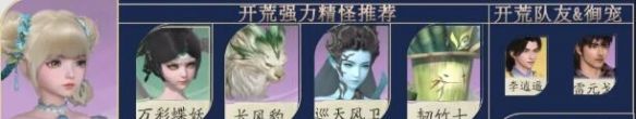 《仙剑世界》全御灵阵容搭配汇总