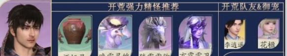 《仙剑世界》全御灵阵容搭配汇总