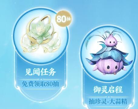 《仙剑世界》首发福利一览